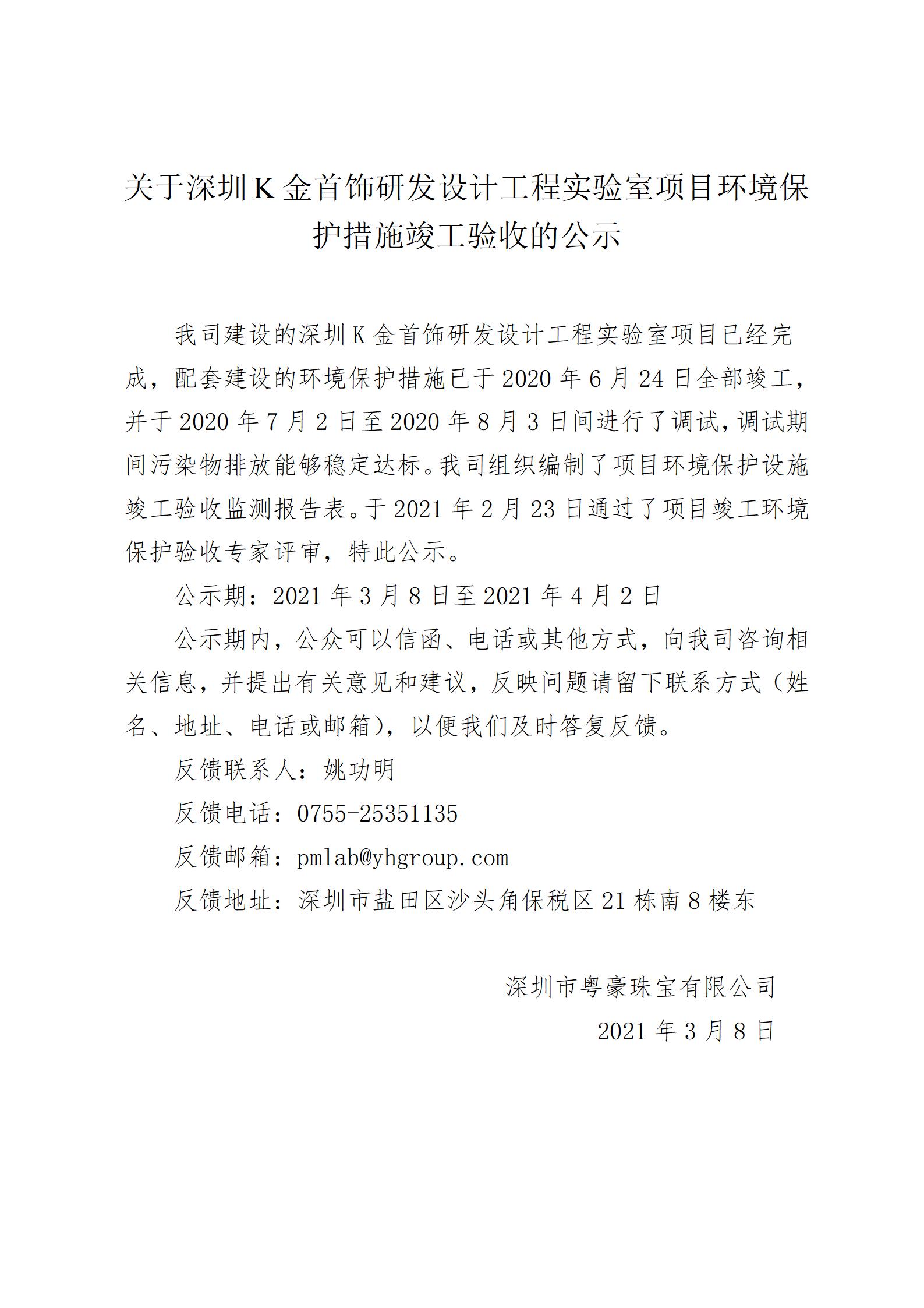关于深圳K金首饰研发设计工程实验室项目情形；；；；；；；げ椒ネ旯ぱ槭盏墓(1)_01.jpg